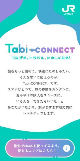 Tabi-CONNECTのLPデザイン（国内旅行・海外旅行／カラフル系／かわいい系）スマホ版