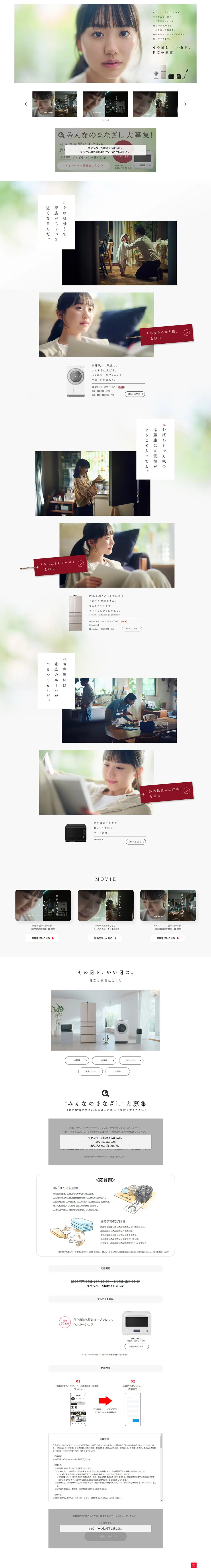 Hitachi Home Appliances LP design (Consumer electronics / White-based / Simple) PC version