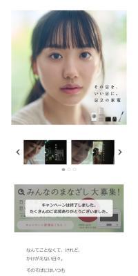 日立の家電のLPデザイン（一般家電／ホワイト系／シンプル系）スマホ版