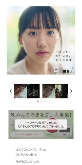 Hitachi Home Appliances LP design (Consumer electronics / White-based / Simple) Mobile version
