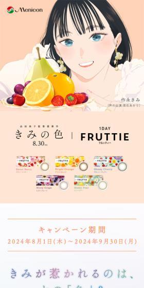 1DAYFRUTTIE LP design (Events, Campaigns, Experiences / Orange tones / Simple) Mobile version