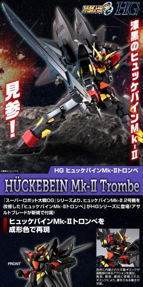 ＨＧ ヒュッケバインＭｋ－ＩＩトロンベのLPデザイン（玩具・ホビー・フィギュア／ブラック系／かっこいい系）スマホ版