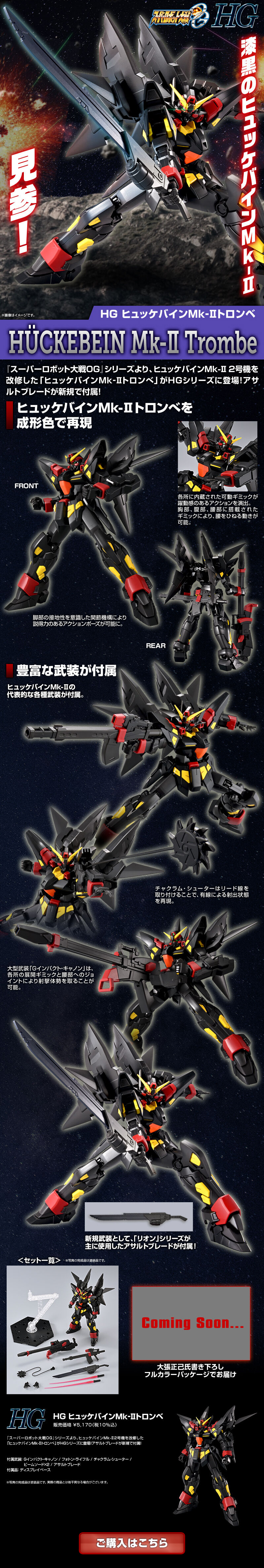 ＨＧ ヒュッケバインＭｋ－ＩＩトロンベのLPデザイン（玩具・ホビー・フィギュア／ブラック系／かっこいい系）スマホ版
