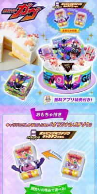 キャラデコお祝いケーキ 仮面ライダーガヴ (5号サイズ)