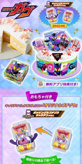 キャラデコお祝いケーキ 仮面ライダーガヴ (5号サイズ)のLPデザイン（洋菓子／パープル系／にぎやか系）スマホ版