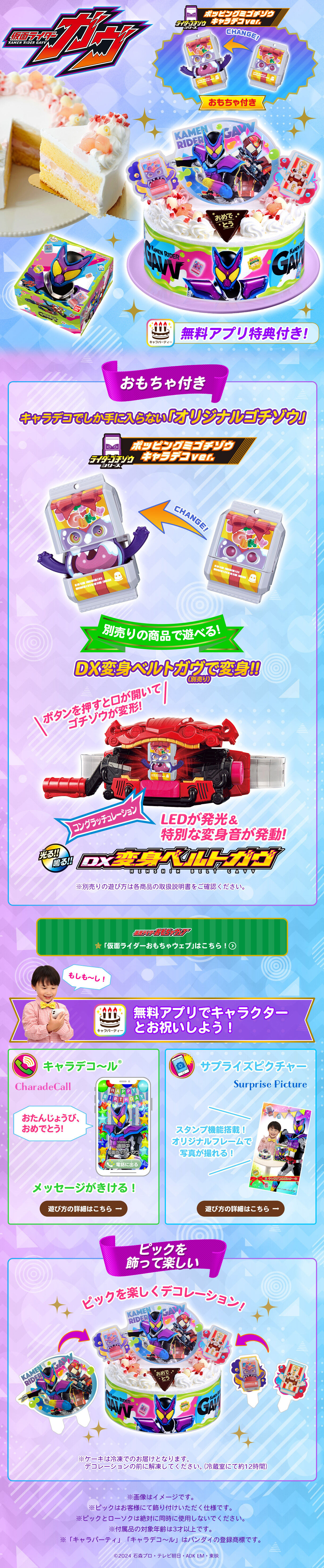 キャラデコお祝いケーキ 仮面ライダーガヴ (5号サイズ)のLPデザイン（洋菓子／パープル（紫色）系／にぎやか系）