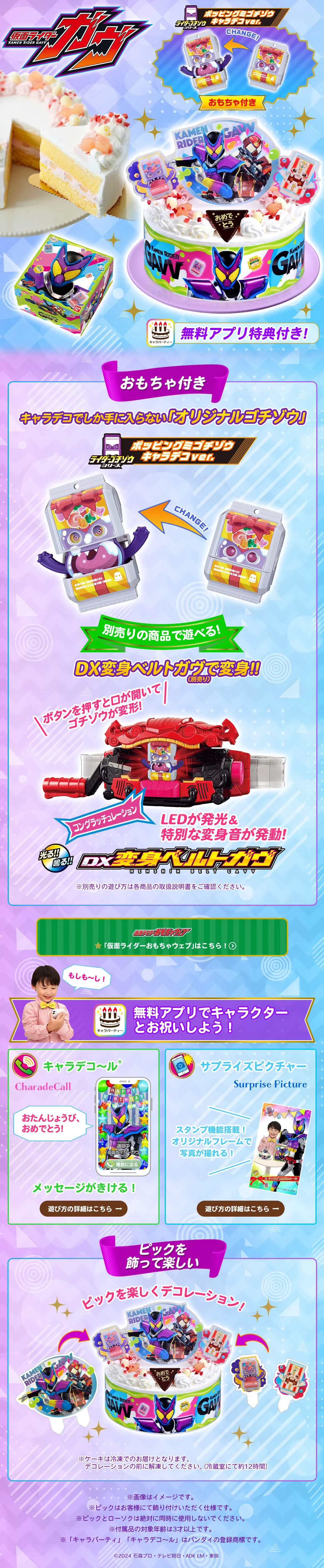 キャラデコお祝いケーキ 仮面ライダーガヴ (5号サイズ)のLPデザイン（洋菓子／パープル系／にぎやか系）スマホ版