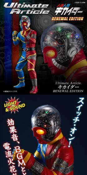 UltimateArticle 人造人間キカイダーのLPデザイン（玩具・ホビー・フィギュア／ブラック系／かっこいい系）スマホ版