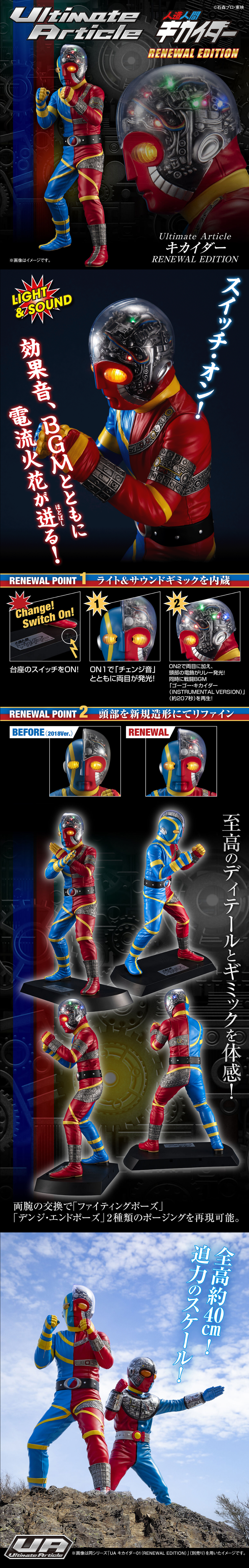 UltimateArticle 人造人間キカイダーのLPデザイン（玩具・ホビー・フィギュア／ブラック（黒色）系／かっこいい系）