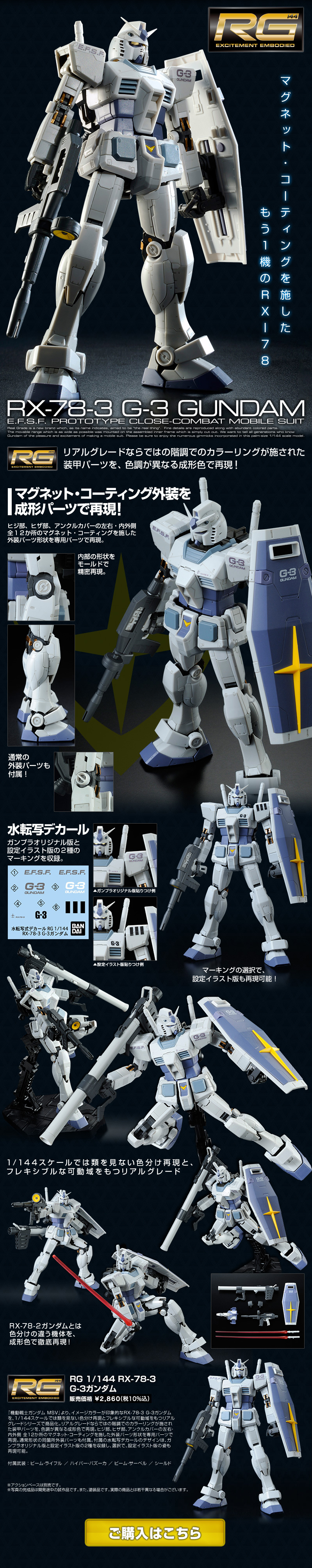 ＲＧ 1/144 RX-78-3 Ｇ-３ガンダムのLPデザイン（玩具・ホビー・フィギュア／ブラック系／かっこいい系）スマホ版