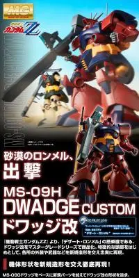 ＭＧ 1/100 ドワッジ改のLPデザイン（玩具・ホビー・フィギュア／ブラック系／かっこいい系）スマホ版