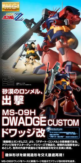 ＭＧ 1/100 ドワッジ改のLPデザイン（玩具・ホビー・フィギュア／ブラック系／かっこいい系）スマホ版