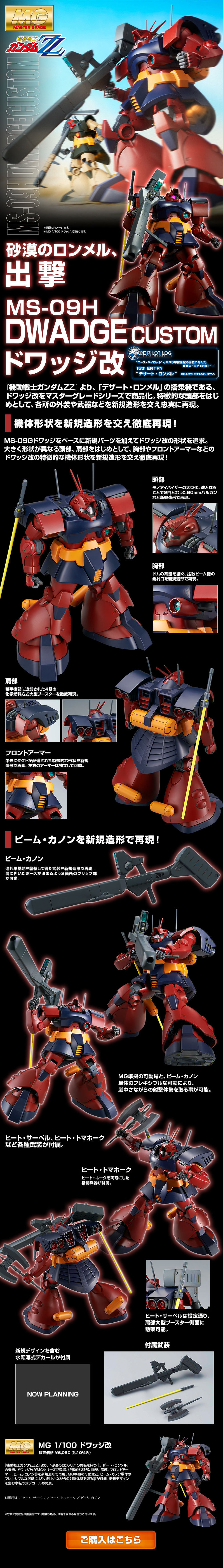 ＭＧ 1/100 ドワッジ改のLPデザイン（玩具・ホビー・フィギュア／ブラック系／かっこいい系）スマホ版