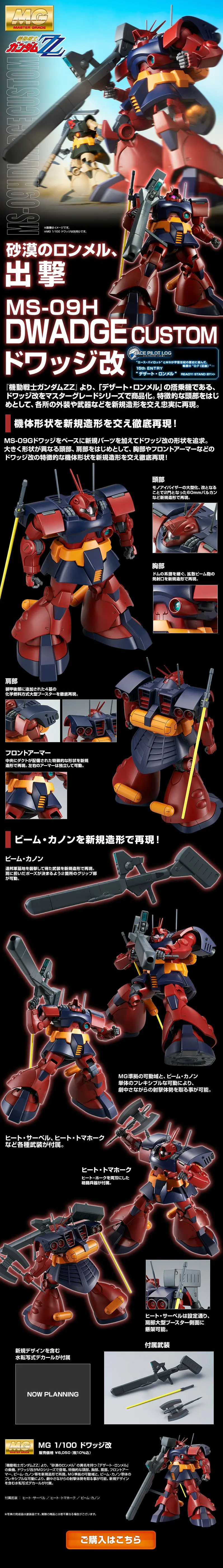 ＭＧ 1/100 ドワッジ改のLPデザイン（玩具・ホビー・フィギュア／ブラック系／かっこいい系）スマホ版