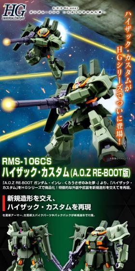 ＨＧ 1/144 ハイザック・カスタム (A.O.Z RE-BOOT版)のLPデザイン（玩具・ホビー・フィギュア／グリーン系／かっこいい系）スマホ版