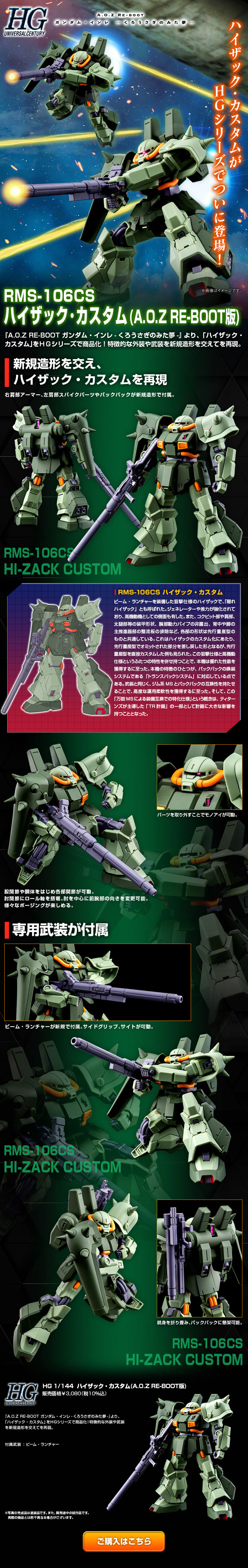 ＨＧ 1/144 ハイザック・カスタム (A.O.Z RE-BOOT版)のLPデザイン（玩具・ホビー・フィギュア／グリーン系／かっこいい系）スマホ版