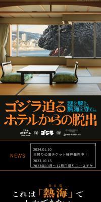 Real Escape Game vs. Godzilla vs. Atami Bay Resort Korakuen "Escape from the Hotel as Godzilla Approaches"