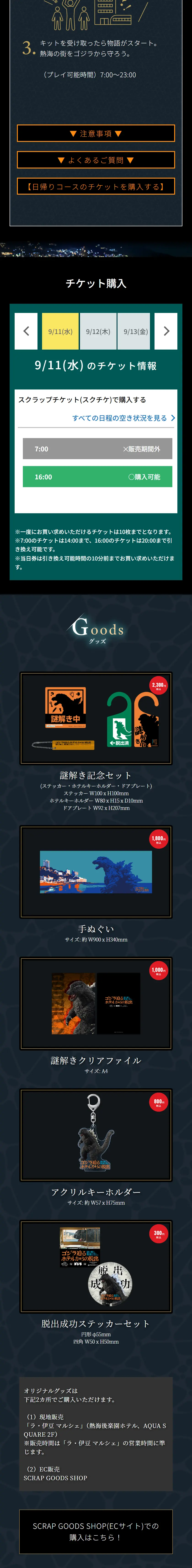 Real Escape Game vs. Godzilla vs. Atami Bay Resort Korakuen "Escape from the Hotel as Godzilla Approaches" LP design (Events, Campaigns, Experiences / Black-colored / Cool style) Mobile version