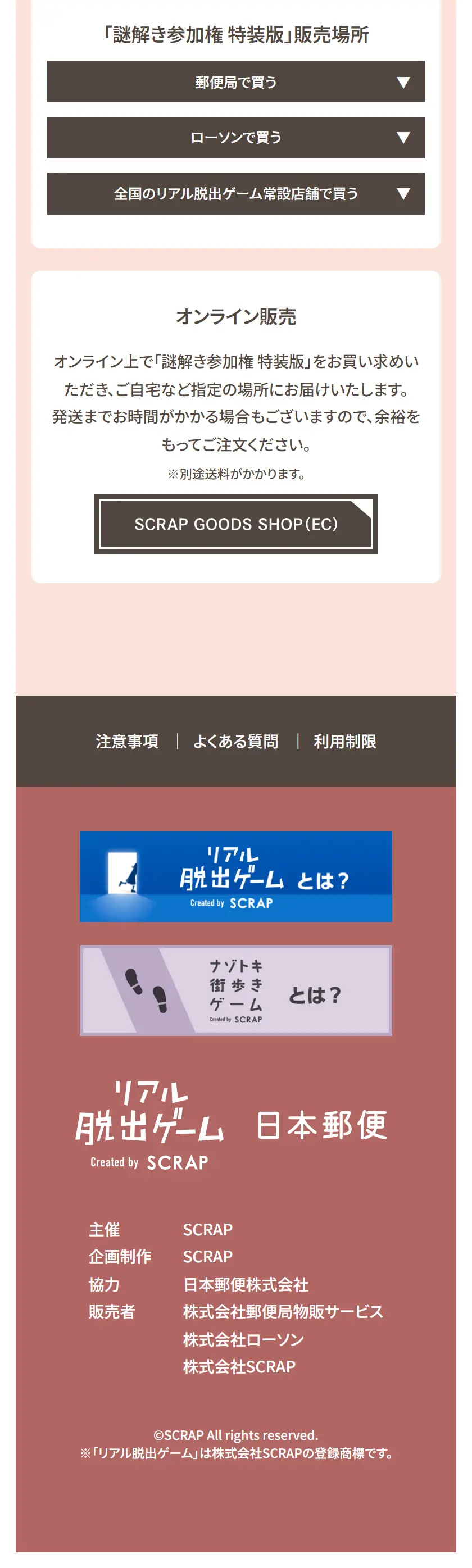 Ginza Nazotoki Machiaruki Game | Ginza Reijou Yuukai Jiken LP design (Events, Campaigns, Experiences / Pink shades / Stylish type) Mobile version