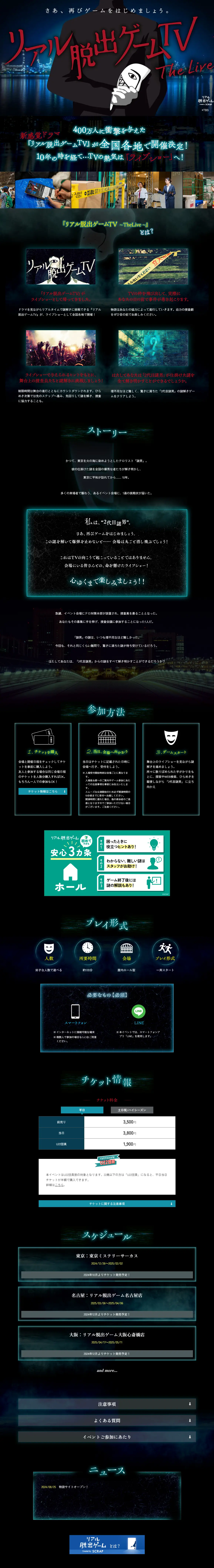 Real Dasshutsu Game TV ~TheLive~ LP design (Events, Campaigns, Experiences / Black-colored / Stylish type) PC version