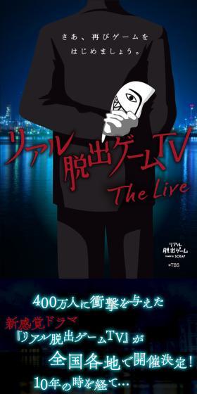 リアル脱出ゲームTV～The Live～のLPデザイン（イベント・キャンペーン・体験／ブラック系／スタイリッシュ系）スマホ版