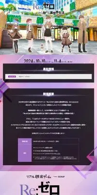 リアル脱出ゲーム「Re:ゼロから始める異世界生活 交錯する異世界からの脱出」のLPデザイン（イベント・キャンペーン・体験／パープル系／スタイリッシュ系）PC版