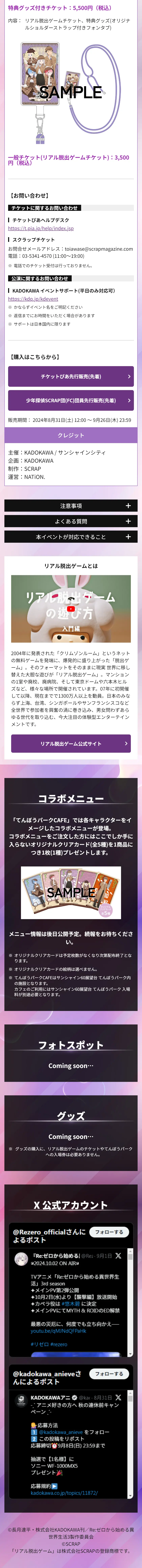 リアル脱出ゲーム「Re:ゼロから始める異世界生活 交錯する異世界からの脱出」のLPデザイン（イベント・キャンペーン・体験／パープル系／スタイリッシュ系）スマホ版