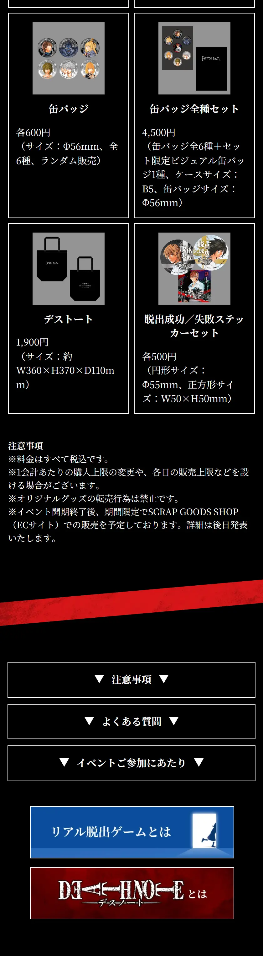 リアル脱出ゲーム×DEATH NOTE『新生キラの謀略からの脱出』のLPデザイン（イベント・キャンペーン・体験／ブラック系／スタイリッシュ系）スマホ版