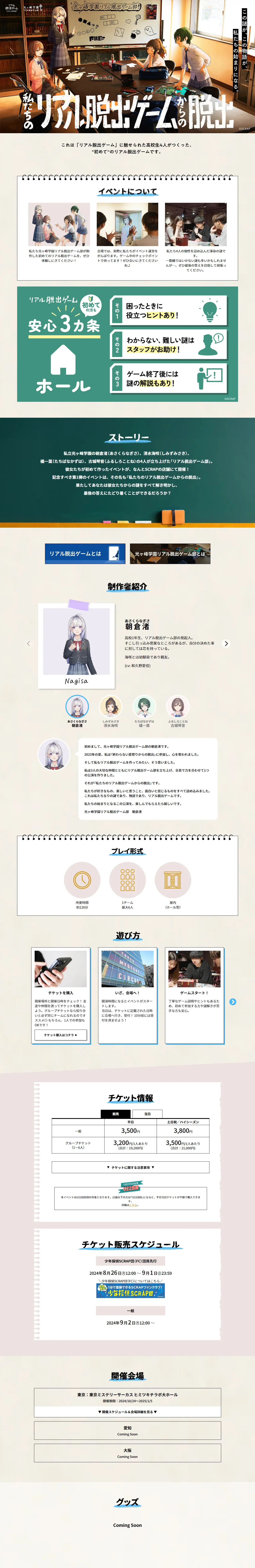 リアル脱出ゲーム『私たちのリアル脱出ゲームからの脱出』（私たち脱出）のLPデザイン（イベント・キャンペーン・体験／ベージュ系／スタイリッシュ系）PC版