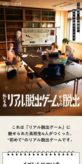 Real Escape Game "Escape from Our Real Escape Game" (Watashitachi Dasshutsu) LP design (Events, Campaigns, Experiences / Beige tones / Stylish type) Mobile version