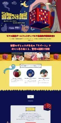 夜の幽霊アパートからの脱出のLPデザイン（イベント・キャンペーン・体験／ブルー系／スタイリッシュ系）PC版