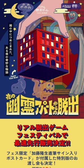 夜の幽霊アパートからの脱出のLPデザイン（イベント・キャンペーン・体験／ブルー系／スタイリッシュ系）スマホ版