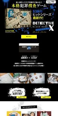 SCRAP犯罪捜査ゲーム｜DETECTIVE X CASE FILE #2『ブラックローズ』のLPデザイン（イベント・キャンペーン・体験／ブラック系／スタイリッシュ系）PC版
