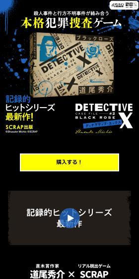 SCRAP犯罪捜査ゲーム｜DETECTIVE X CASE FILE #2『ブラックローズ』のLPデザイン（イベント・キャンペーン・体験／ブラック系／スタイリッシュ系）スマホ版