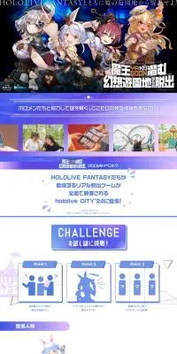 リアル脱出ゲーム×HOLOLIVE FANTASY『魔王YAGOON潜む幻想遊園地からの脱出』のLPデザイン（イベント・キャンペーン・体験／ブルー系／スタイリッシュ系）PC版