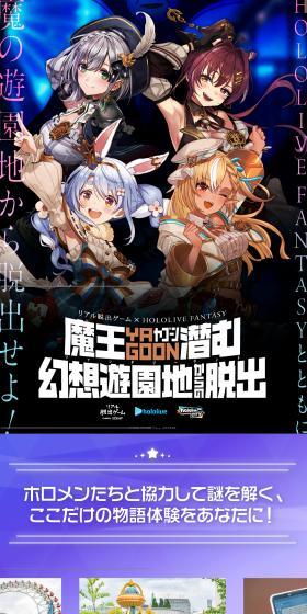 リアル脱出ゲーム×HOLOLIVE FANTASY『魔王YAGOON潜む幻想遊園地からの脱出』のLPデザイン（イベント・キャンペーン・体験／ブルー系／スタイリッシュ系）スマホ版