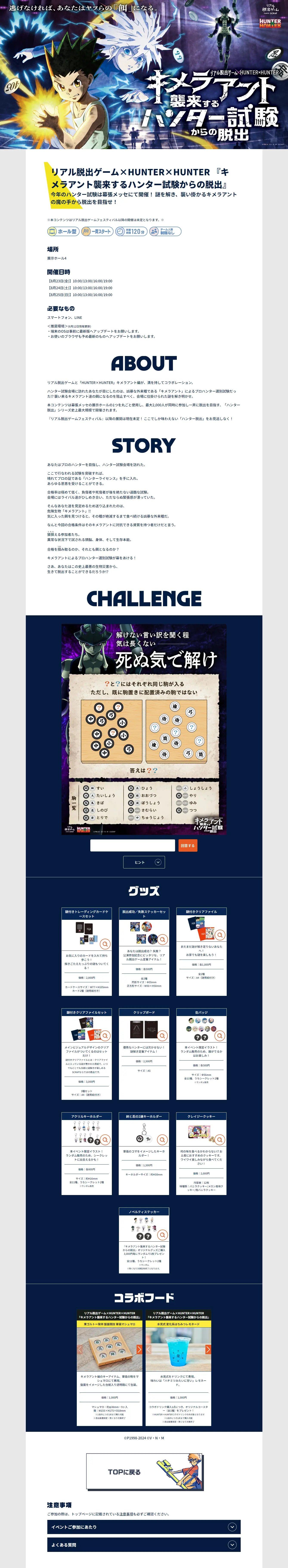 Real Escape Game x HUNTER x HUNTER "Escape from the Hunter Exam" LP design (Events, Campaigns, Experiences / Shades of blue / Stylish type) PC version