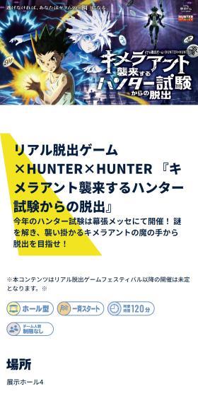 リアル脱出ゲーム× HUNTER×HUNTER『ハンター試験からの脱出のLPデザイン（イベント・キャンペーン・体験／ブルー系／スタイリッシュ系）スマホ版