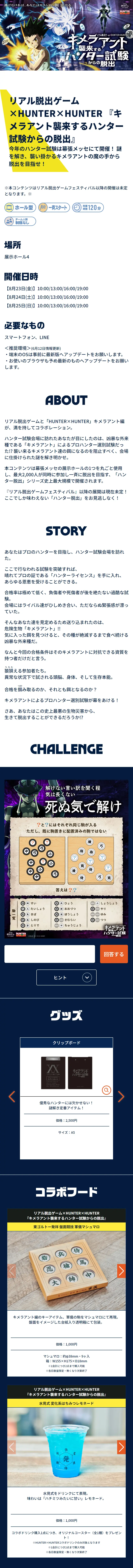 Real Escape Game x HUNTER x HUNTER "Escape from the Hunter Exam" LP design (Events, Campaigns, Experiences / Shades of blue / Stylish type) Mobile version