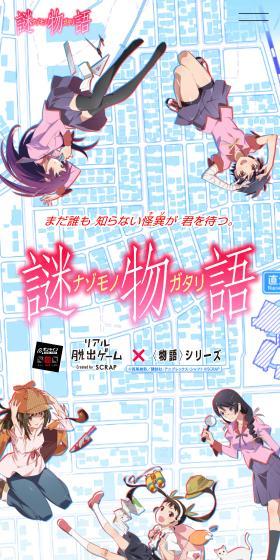 リアル脱出ゲーム×〈物語〉シリーズ『謎物語』のLPデザイン（イベント・キャンペーン・体験／ブルー系／スタイリッシュ系）スマホ版