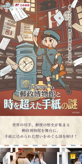 郵政博物館と時を超えた手紙の謎のLPデザイン（イベント・キャンペーン・体験／ベージュ系／スタイリッシュ系）スマホ版