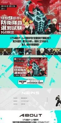 リアル脱出ゲーム×怪獣８号『怪獣９号潜む防衛隊員選別試験からの脱出』（怪獣８号脱出）のLPデザイン（イベント・キャンペーン・体験／グリーン系／スタイリッシュ系）PC版