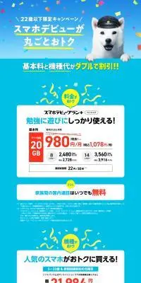 22歳以下限定キャンペーンのLPデザイン（イベント・キャンペーン・体験／ブルー系／スタイリッシュ系）PC版