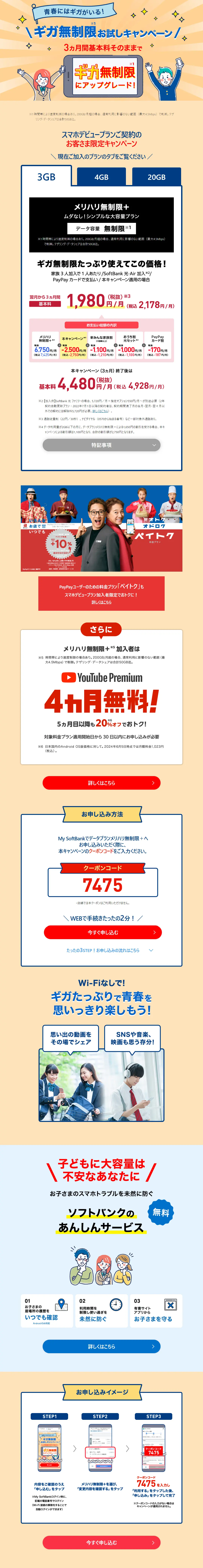 メリハリStepUp お得な価格キャンペーンのLPデザイン（イベント・キャンペーン・体験／オレンジ系／信頼・安心系）PC版