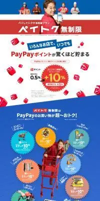 ペイトク無制限のLPデザイン（イベント・キャンペーン・体験／ブルー系／スタイリッシュ系）PC版