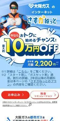 さすガねっとのLPデザイン（デザイン・アプリ・システム／ブルー系／にぎやか系）スマホ版
