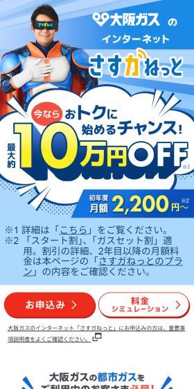さすガねっとのLPデザイン（デザイン・アプリ・システム／ブルー系／にぎやか系）スマホ版