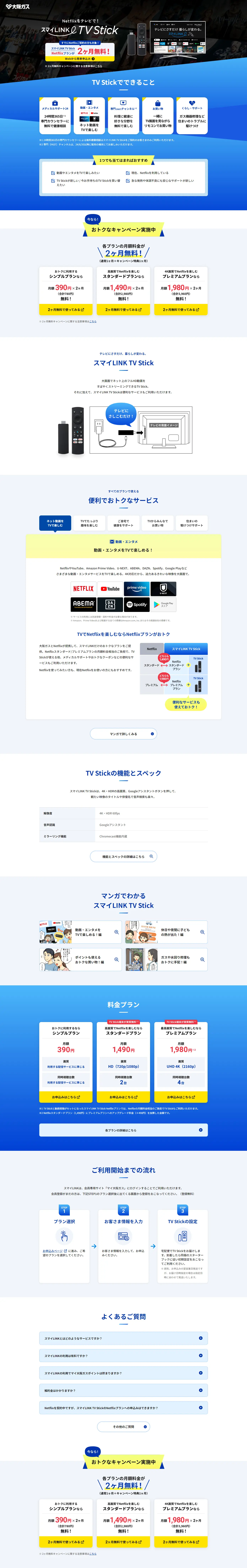 SumaiLINKTVStick LP design (Rental, Contracting, and Outsourcing / Shades of blue / Stylish type) PC version