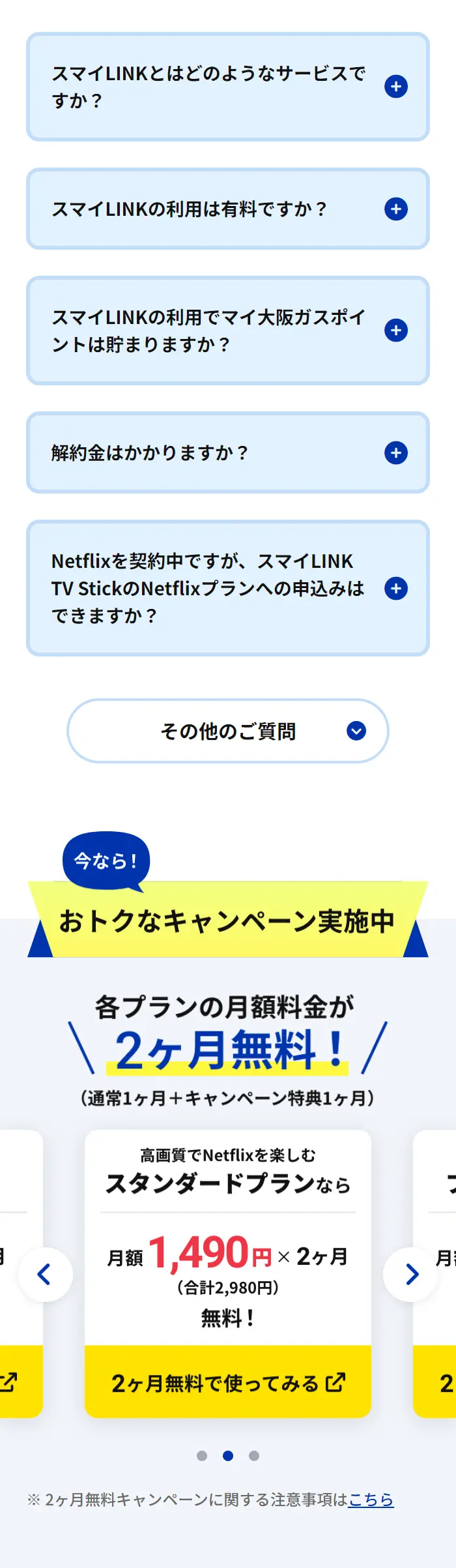 SumaiLINKTVStick LP design (Rental, Contracting, and Outsourcing / Shades of blue / Stylish type) Mobile version