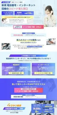 フレッツ光のLPデザイン（デザイン・アプリ・システム／ブルー系／信頼・安心系）PC版